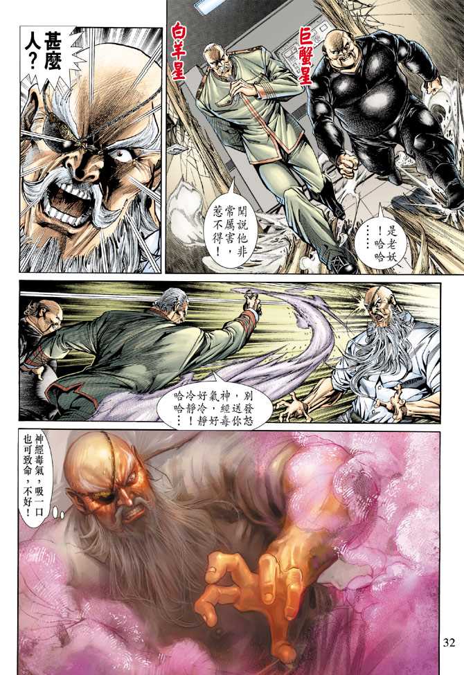 新著龙虎门韩漫全集-第153回无删减无遮挡章节图片 