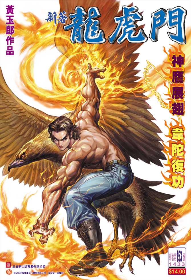 新著龙虎门韩漫全集-第153回无删减无遮挡章节图片 