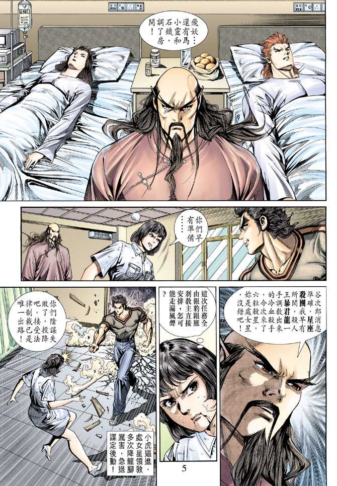 新著龙虎门韩漫全集-第153回无删减无遮挡章节图片 
