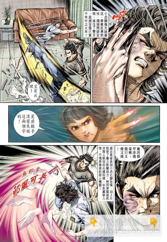 新著龙虎门韩漫全集-第153回无删减无遮挡章节图片 