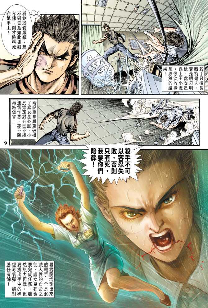 新著龙虎门韩漫全集-第153回无删减无遮挡章节图片 