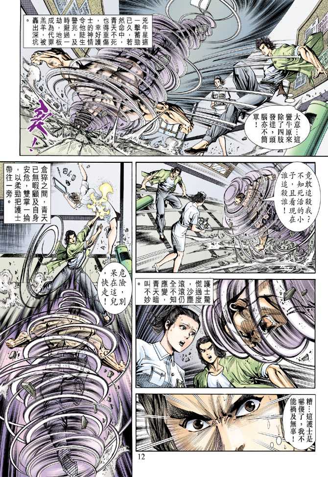 新著龙虎门韩漫全集-第154回无删减无遮挡章节图片 