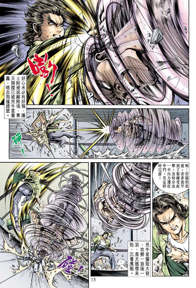 新著龙虎门韩漫全集-第154回无删减无遮挡章节图片 