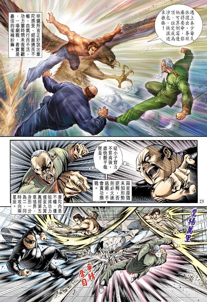 新著龙虎门韩漫全集-第154回无删减无遮挡章节图片 