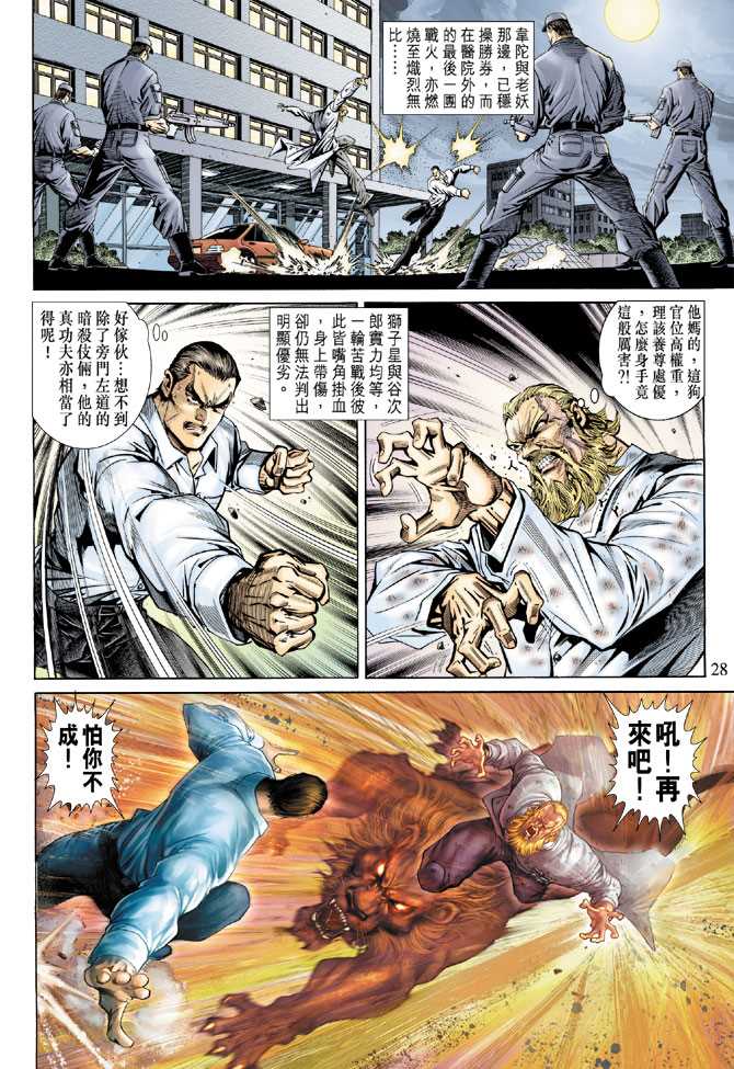 新著龙虎门韩漫全集-第154回无删减无遮挡章节图片 