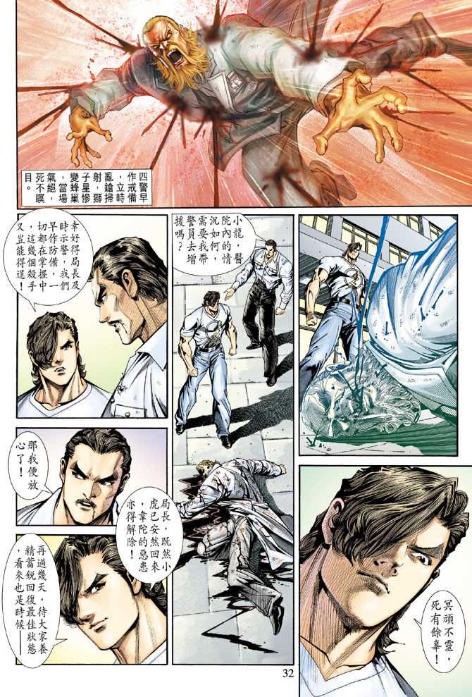 新著龙虎门韩漫全集-第154回无删减无遮挡章节图片 