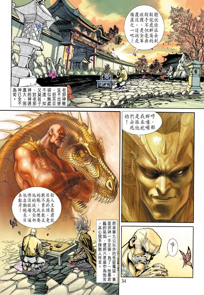 新著龙虎门韩漫全集-第154回无删减无遮挡章节图片 
