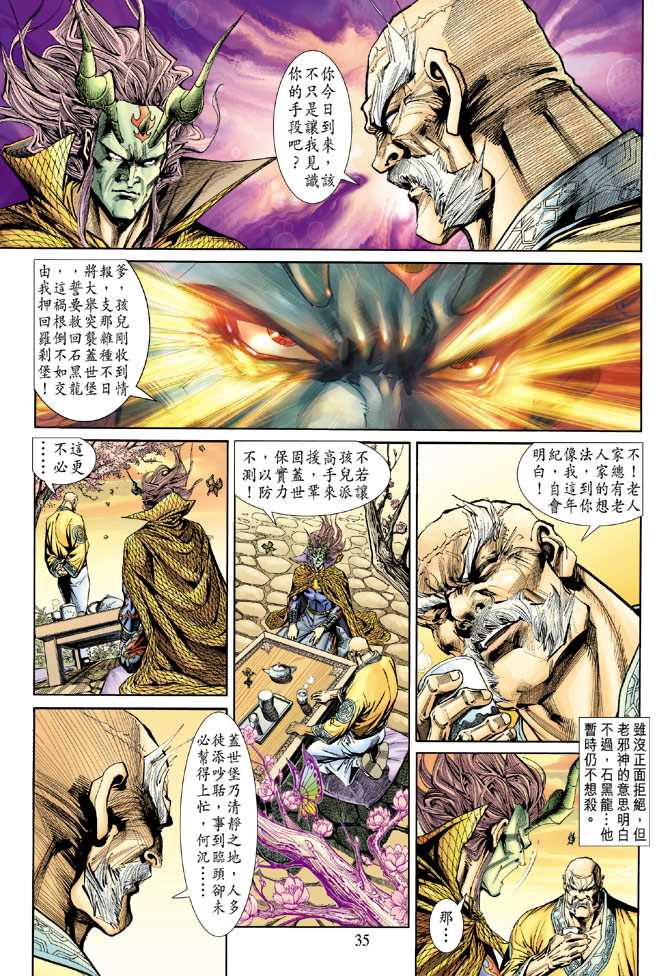 新著龙虎门韩漫全集-第154回无删减无遮挡章节图片 