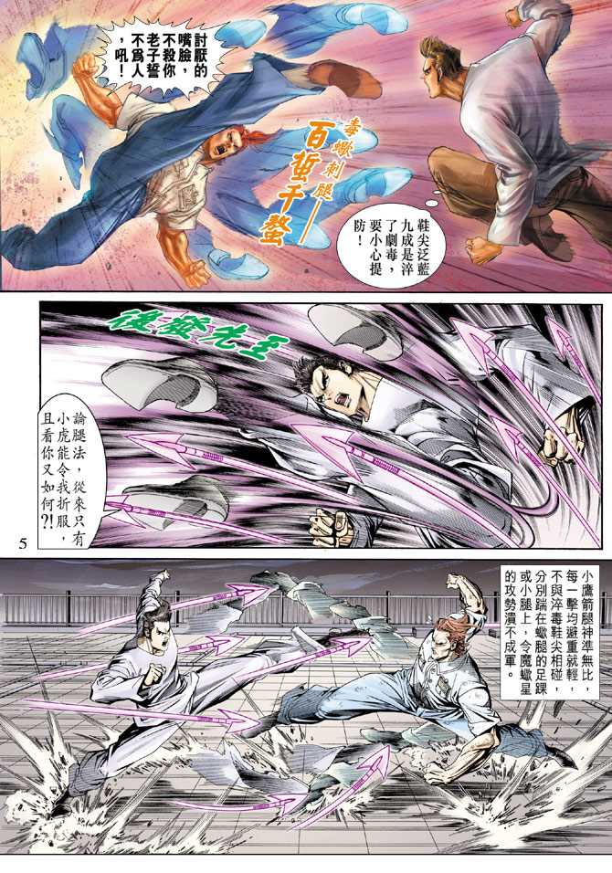 新著龙虎门韩漫全集-第154回无删减无遮挡章节图片 