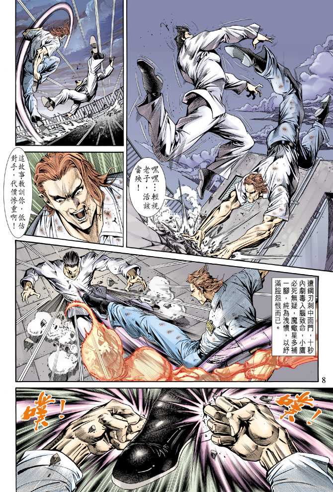 新著龙虎门韩漫全集-第154回无删减无遮挡章节图片 