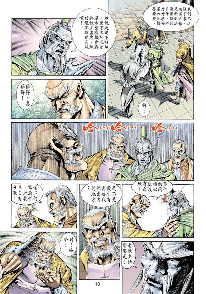 新著龙虎门韩漫全集-第155回无删减无遮挡章节图片 