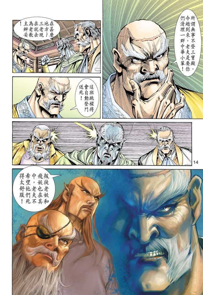 新著龙虎门韩漫全集-第155回无删减无遮挡章节图片 