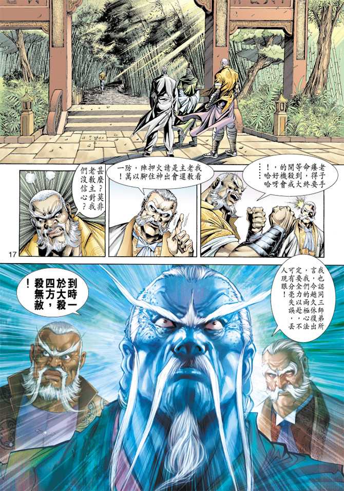 新著龙虎门韩漫全集-第155回无删减无遮挡章节图片 