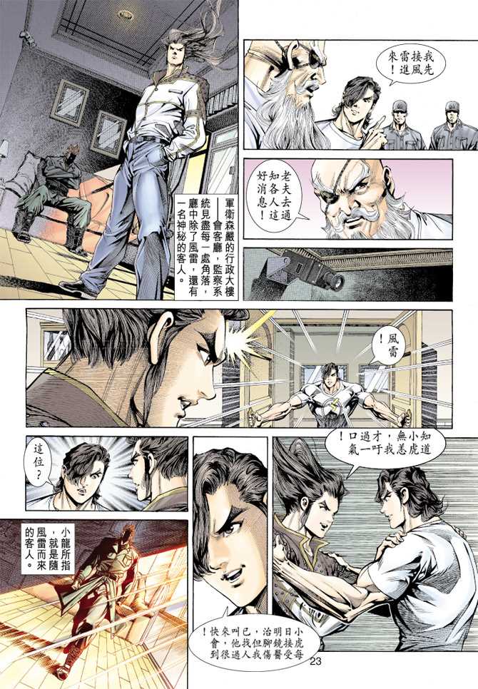 新著龙虎门韩漫全集-第155回无删减无遮挡章节图片 