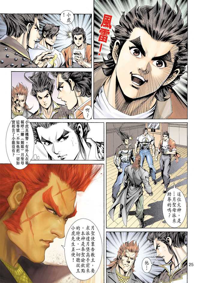 新著龙虎门韩漫全集-第155回无删减无遮挡章节图片 