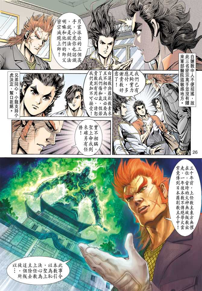 新著龙虎门韩漫全集-第155回无删减无遮挡章节图片 