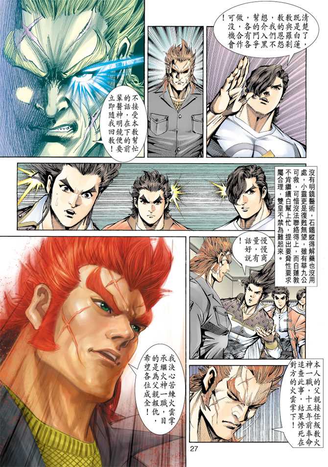 新著龙虎门韩漫全集-第155回无删减无遮挡章节图片 
