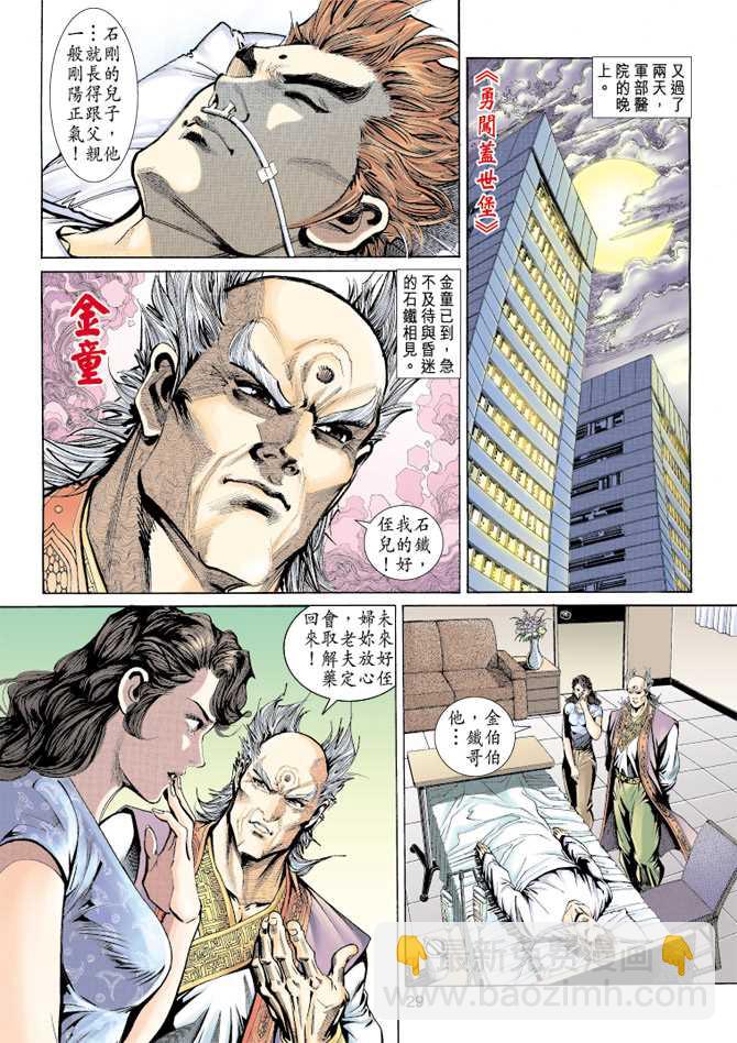 新著龙虎门韩漫全集-第155回无删减无遮挡章节图片 