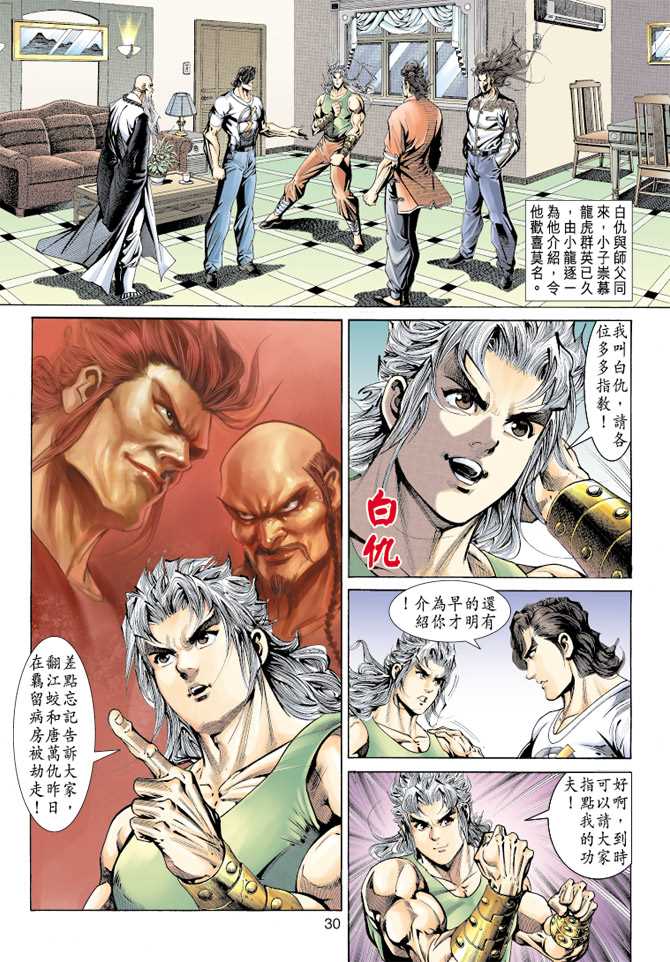 新著龙虎门韩漫全集-第155回无删减无遮挡章节图片 