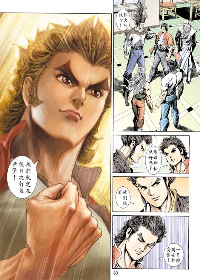 新著龙虎门韩漫全集-第155回无删减无遮挡章节图片 