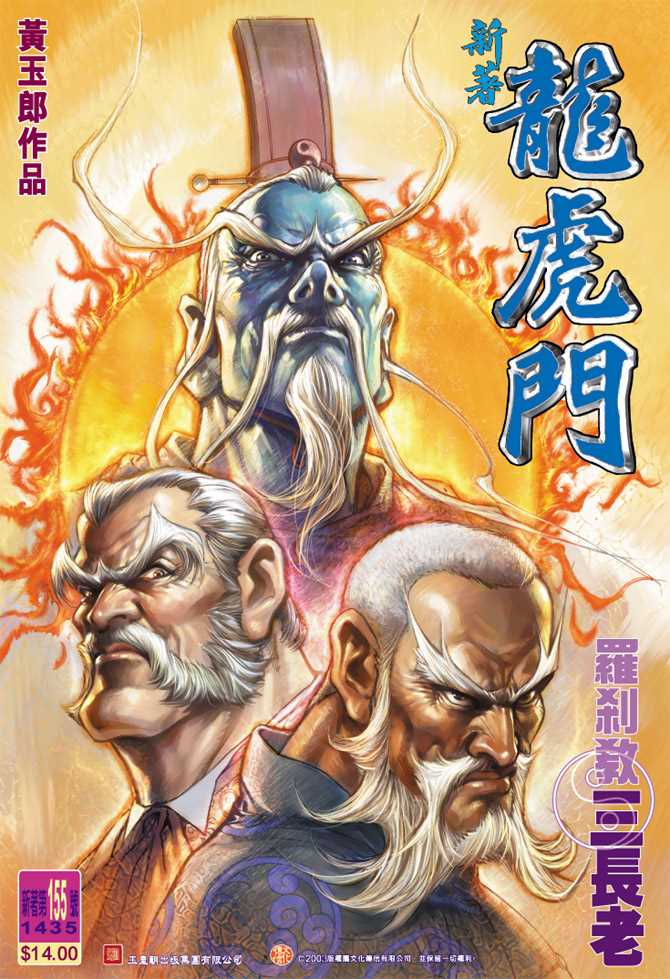 新著龙虎门韩漫全集-第155回无删减无遮挡章节图片 