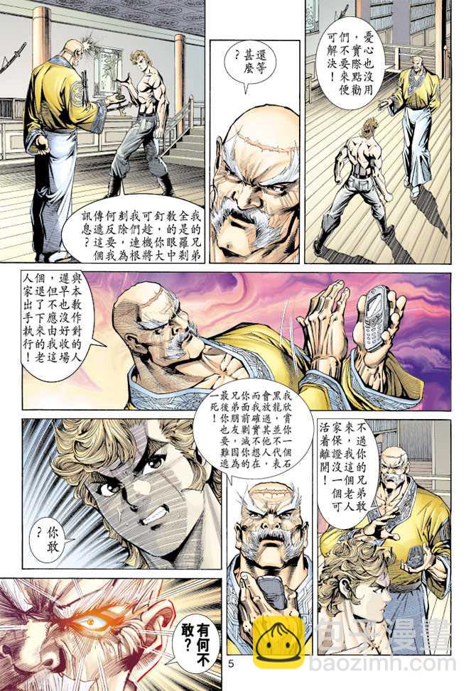 新著龙虎门韩漫全集-第155回无删减无遮挡章节图片 