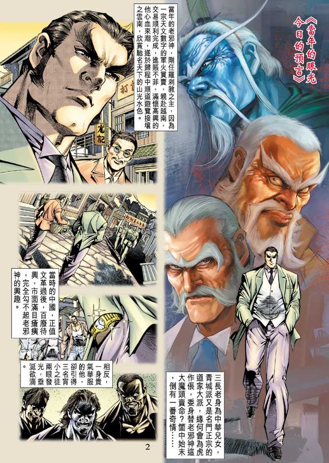 新著龙虎门韩漫全集-第156回无删减无遮挡章节图片 