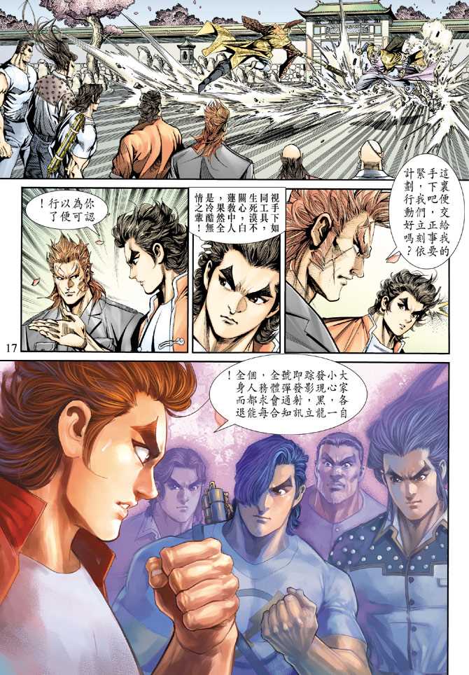 新著龙虎门韩漫全集-第156回无删减无遮挡章节图片 