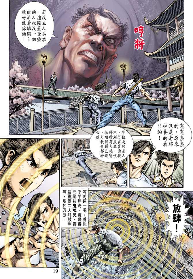 新著龙虎门韩漫全集-第156回无删减无遮挡章节图片 