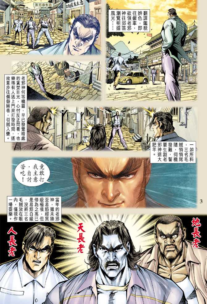 新著龙虎门韩漫全集-第156回无删减无遮挡章节图片 