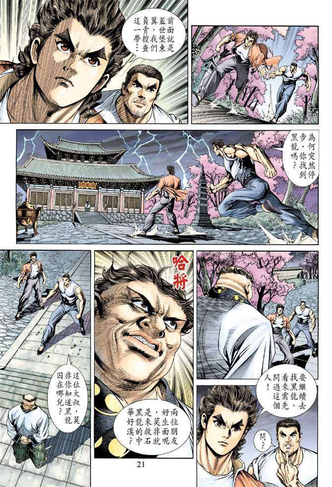新著龙虎门韩漫全集-第156回无删减无遮挡章节图片 