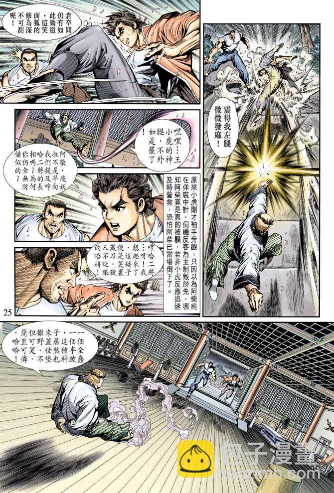 新著龙虎门韩漫全集-第156回无删减无遮挡章节图片 