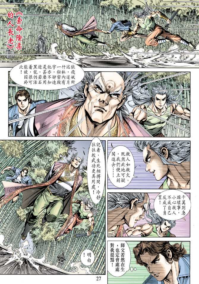 新著龙虎门韩漫全集-第156回无删减无遮挡章节图片 