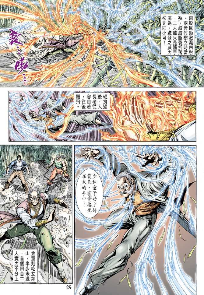 新著龙虎门韩漫全集-第156回无删减无遮挡章节图片 