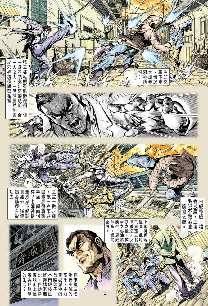 新著龙虎门韩漫全集-第156回无删减无遮挡章节图片 