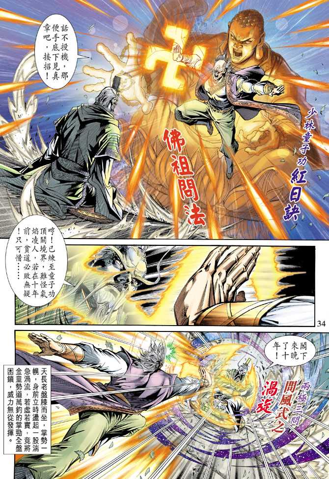 新著龙虎门韩漫全集-第156回无删减无遮挡章节图片 