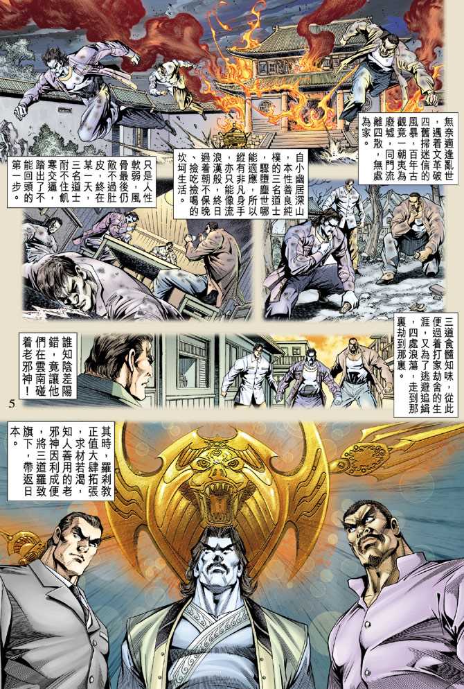 新著龙虎门韩漫全集-第156回无删减无遮挡章节图片 