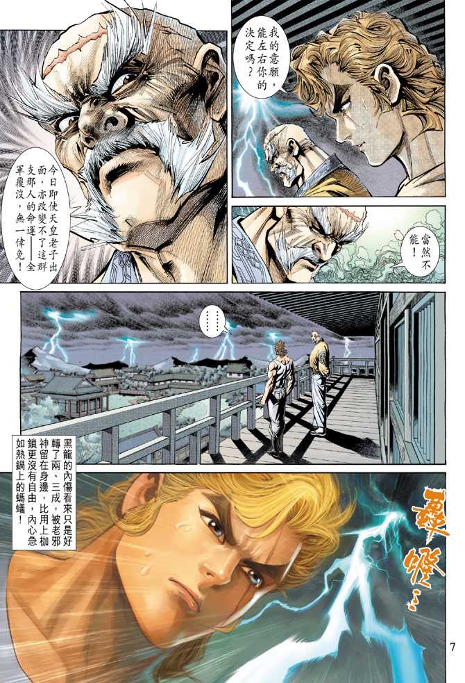 新著龙虎门韩漫全集-第156回无删减无遮挡章节图片 