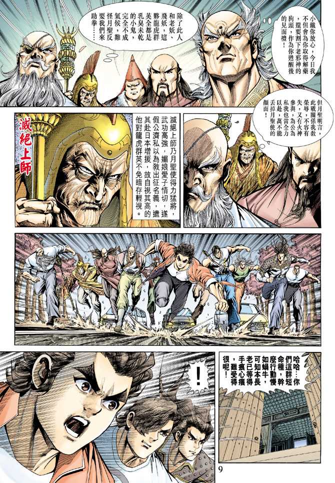新著龙虎门韩漫全集-第156回无删减无遮挡章节图片 