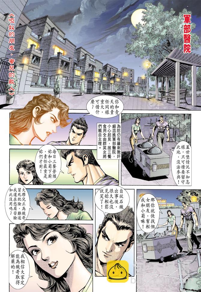 新著龙虎门韩漫全集-第157回无删减无遮挡章节图片 