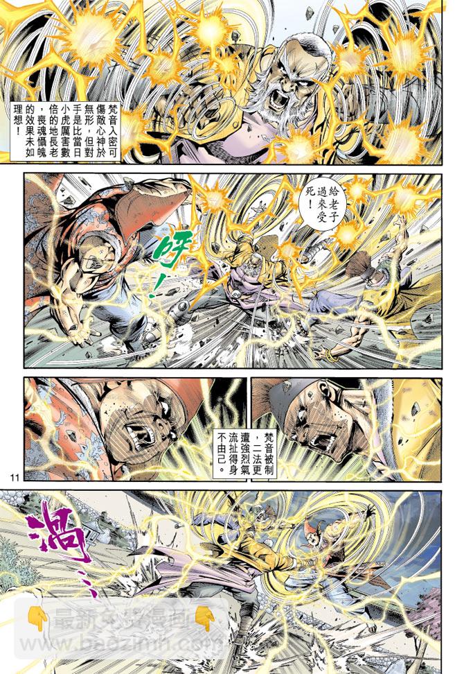 新著龙虎门韩漫全集-第157回无删减无遮挡章节图片 