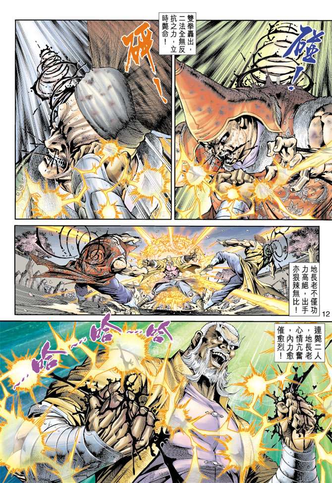 新著龙虎门韩漫全集-第157回无删减无遮挡章节图片 
