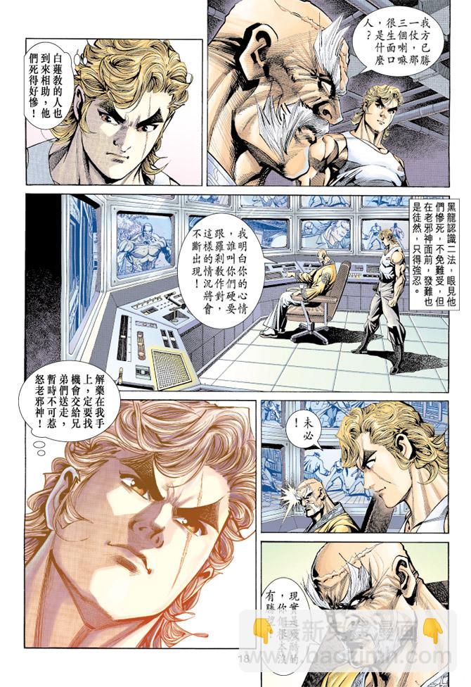 新著龙虎门韩漫全集-第157回无删减无遮挡章节图片 
