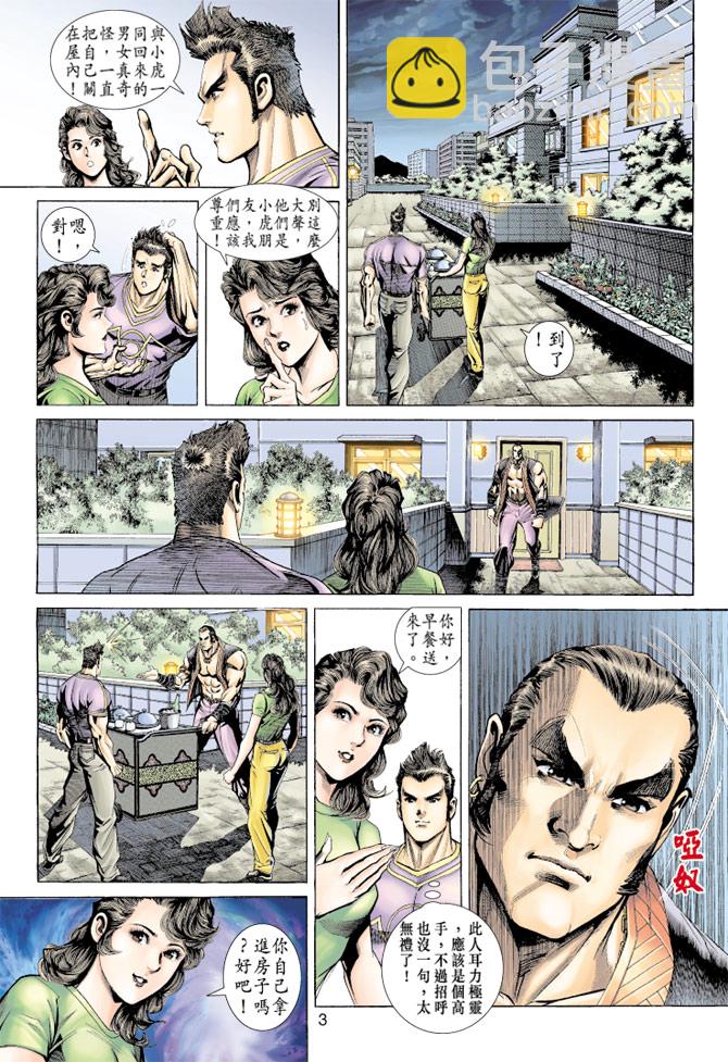 新著龙虎门韩漫全集-第157回无删减无遮挡章节图片 