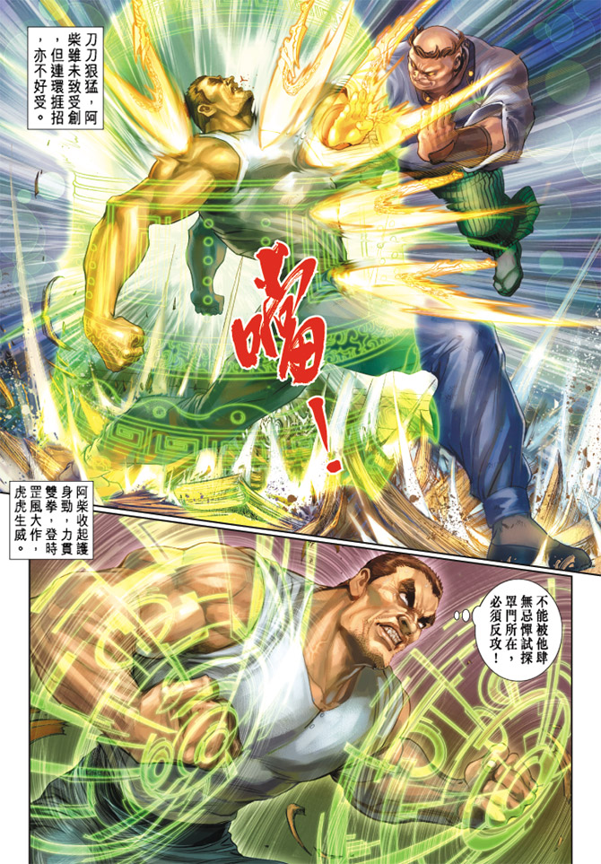 新著龙虎门韩漫全集-第157回无删减无遮挡章节图片 