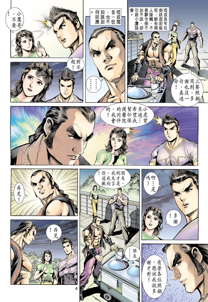 新著龙虎门韩漫全集-第157回无删减无遮挡章节图片 
