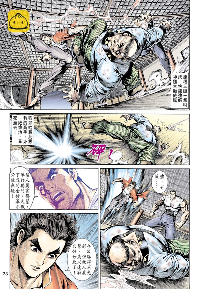 新著龙虎门韩漫全集-第157回无删减无遮挡章节图片 