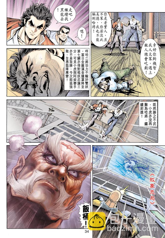 新著龙虎门韩漫全集-第157回无删减无遮挡章节图片 
