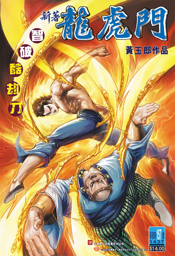 新著龙虎门韩漫全集-第157回无删减无遮挡章节图片 