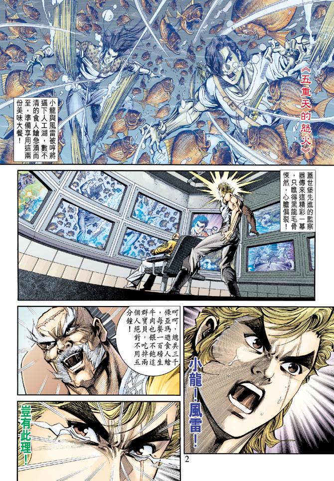 新著龙虎门韩漫全集-第158回无删减无遮挡章节图片 